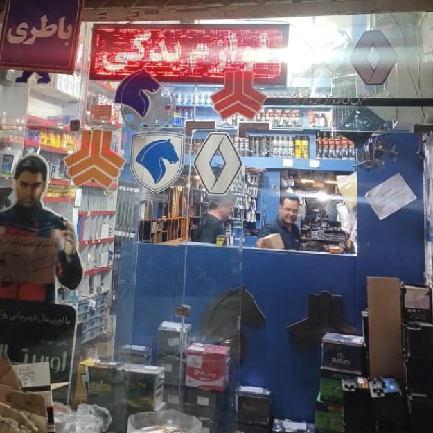 لوازم یدکی مرکزی